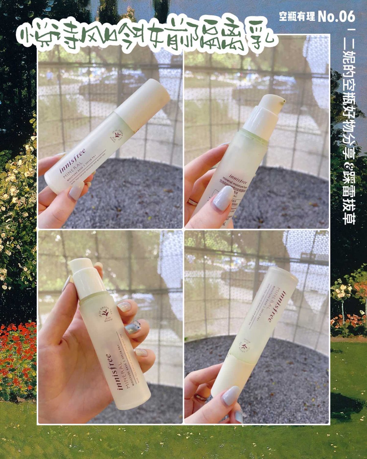 ✔️空瓶好物｜悦诗风吟妆前隔离乳～  虽然二妮目前已经没用用