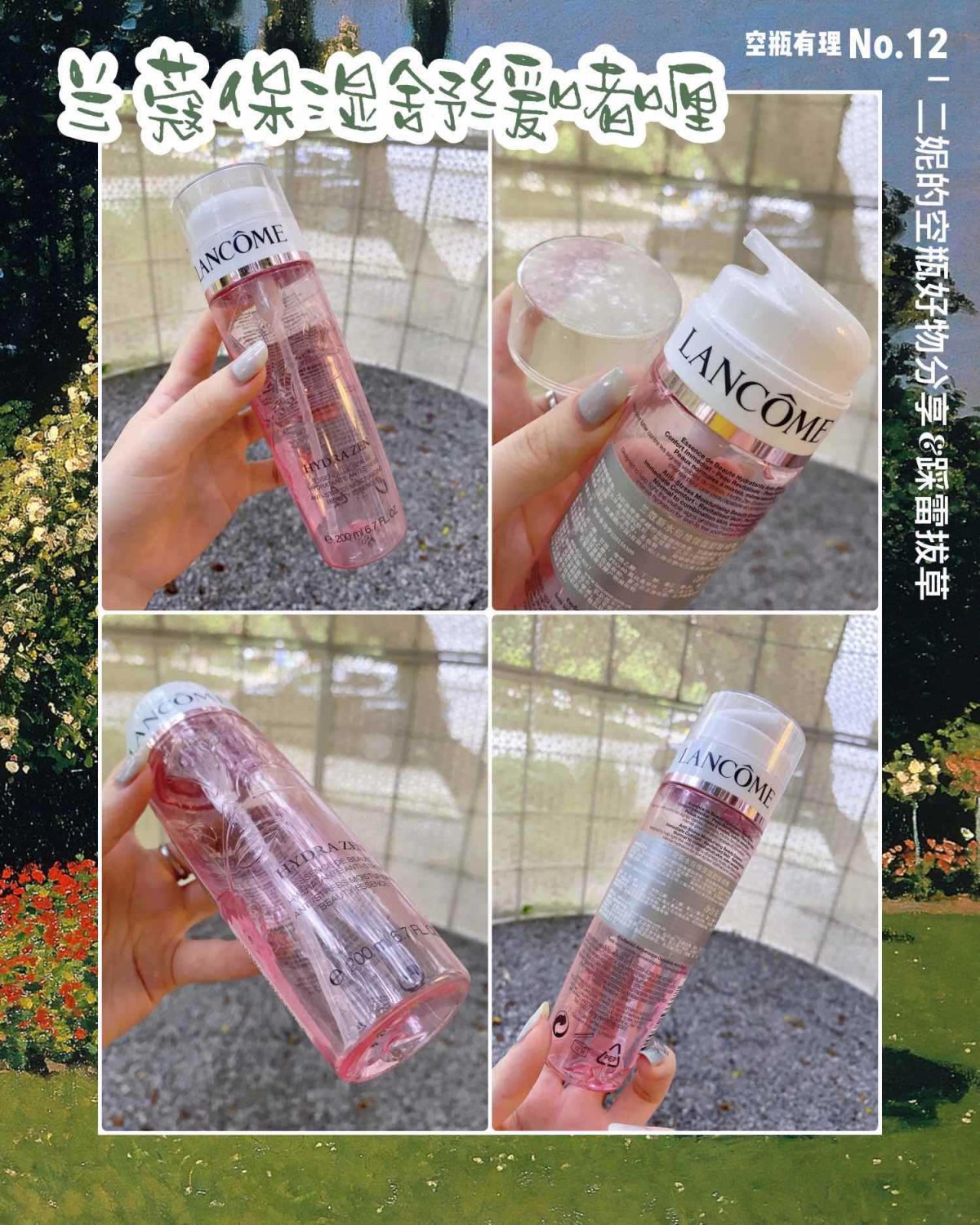 ✔️空瓶好物｜兰蔻新水份缘保湿舒缓啫喱  说到兰蔻家的化妆水