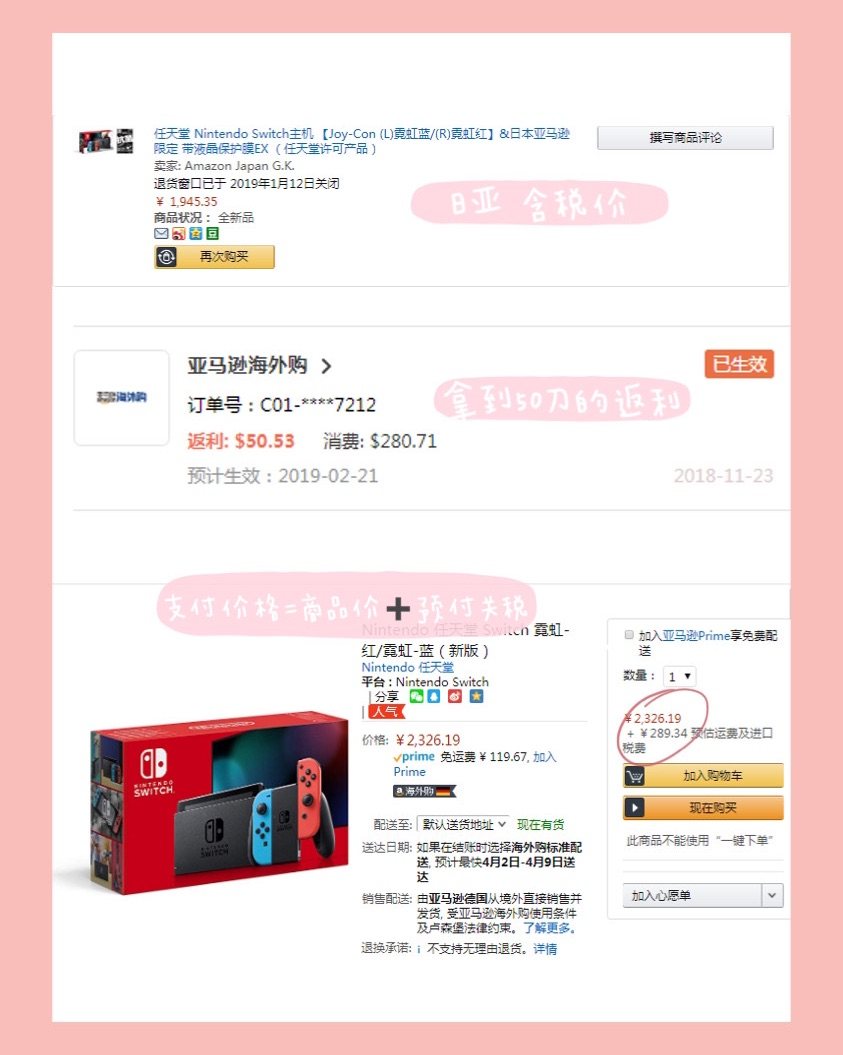 分享！我是如何只花1500就买到日版 Switch的？ Sw