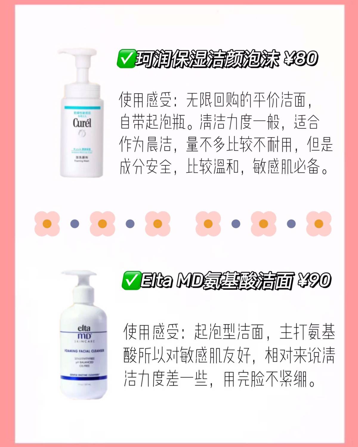 干敏皮洁面TOP6  本人干敏肌用过无数管洁面，平价到大牌 