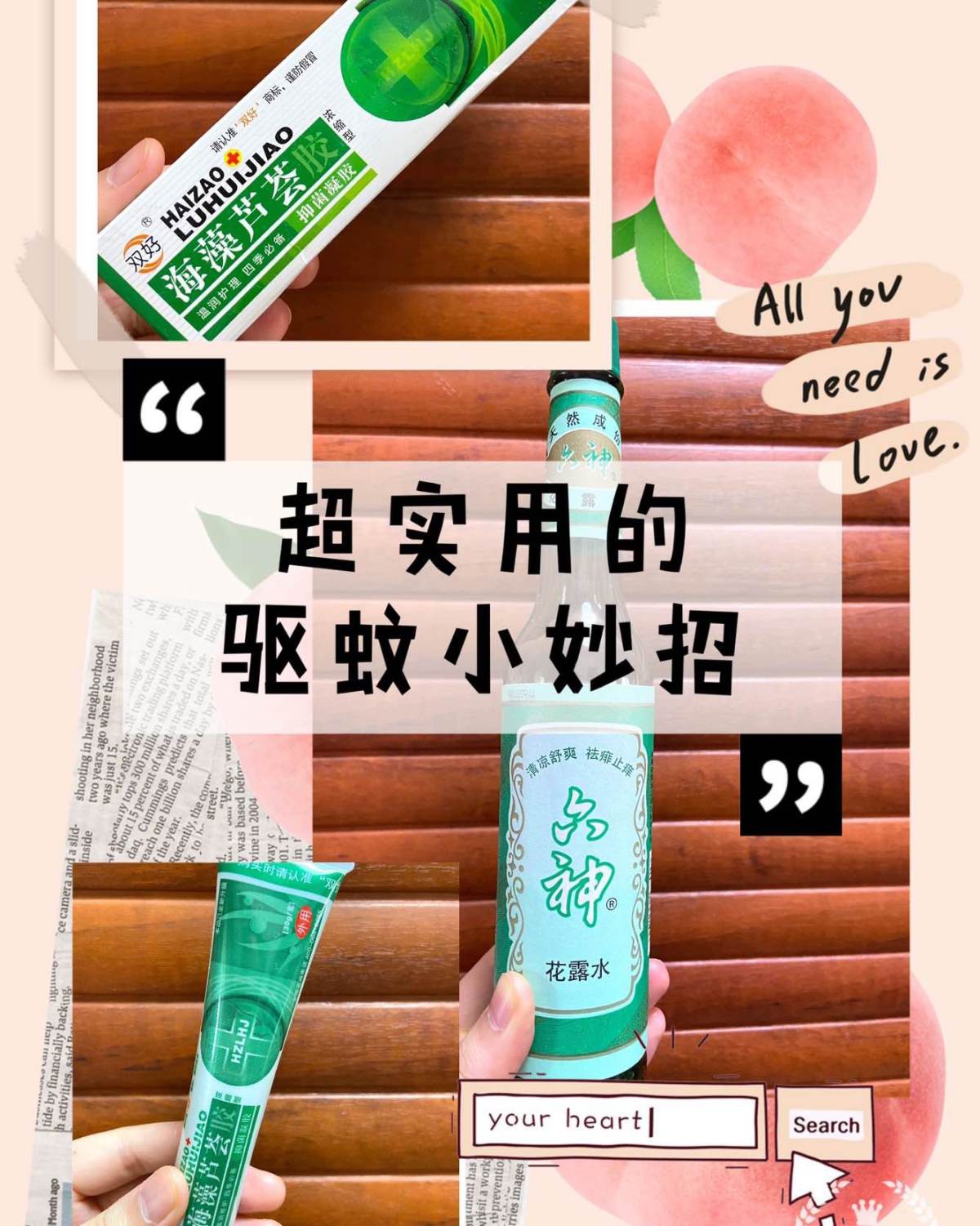 夏天超级实用的驱蚊小妙招，细数一下 💜六神花露水 这个东西