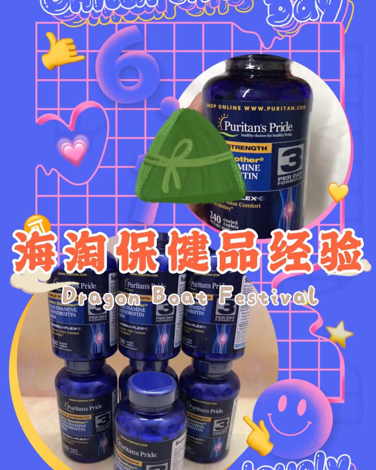 #海淘品经验#之普丽普莱双倍氨糖软骨素盐酸氨基葡萄糖维骨力 
