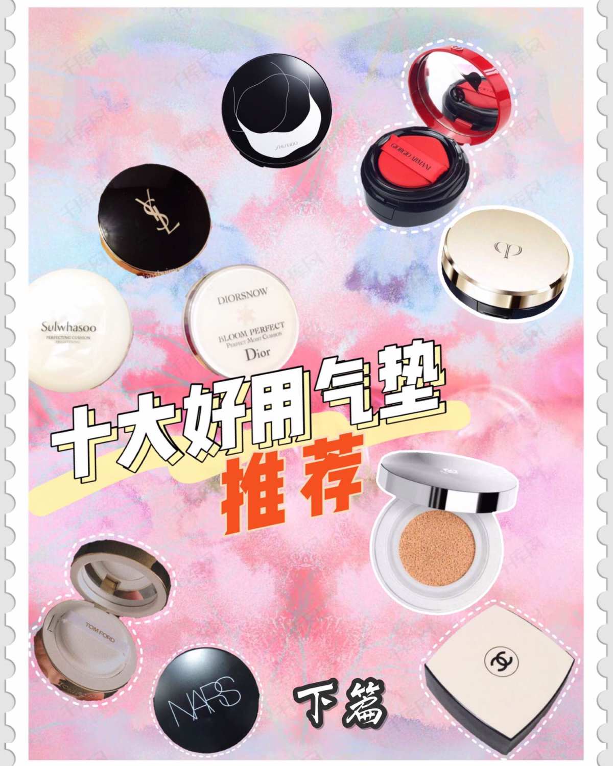 🌷十大好用气垫🌷下篇  接上篇：🌷十大好用气垫🌷上篇