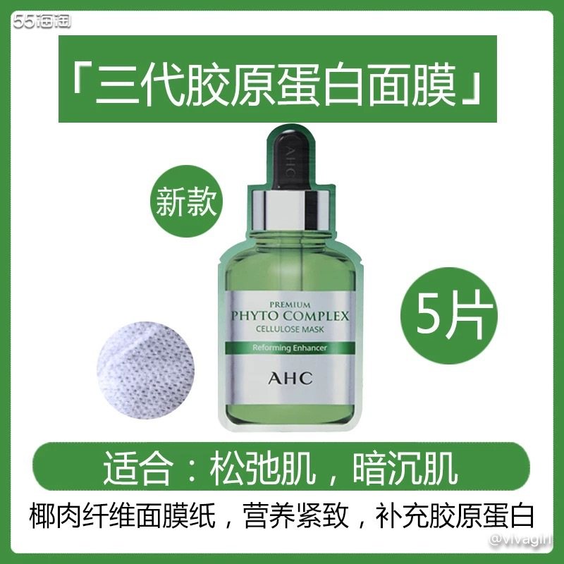 【AHC面膜- 绿色篇】❤️韩国AHC胶原蛋白弹力营养面膜 