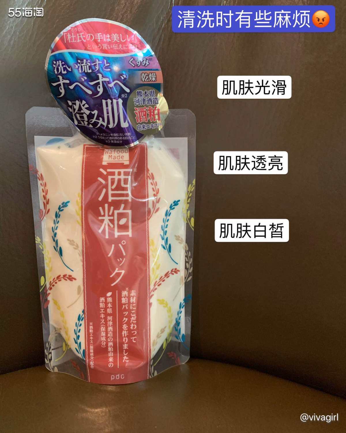 【酒糟面膜】🌈日本pdc 酿酒酒糟酒粕面膜女涂抹式补水保湿