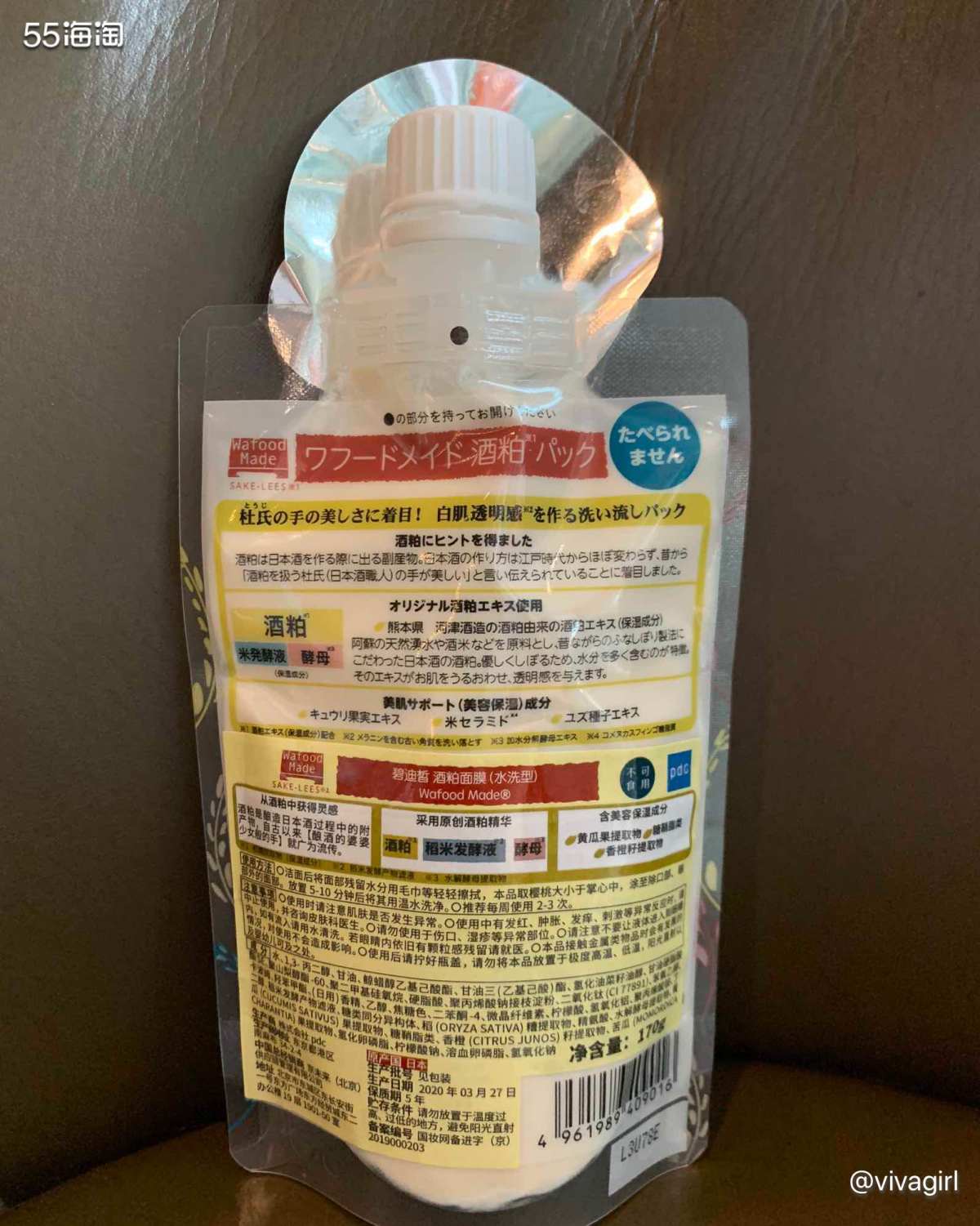 【酒糟面膜】🌈日本pdc 酿酒酒糟酒粕面膜女涂抹式补水保湿