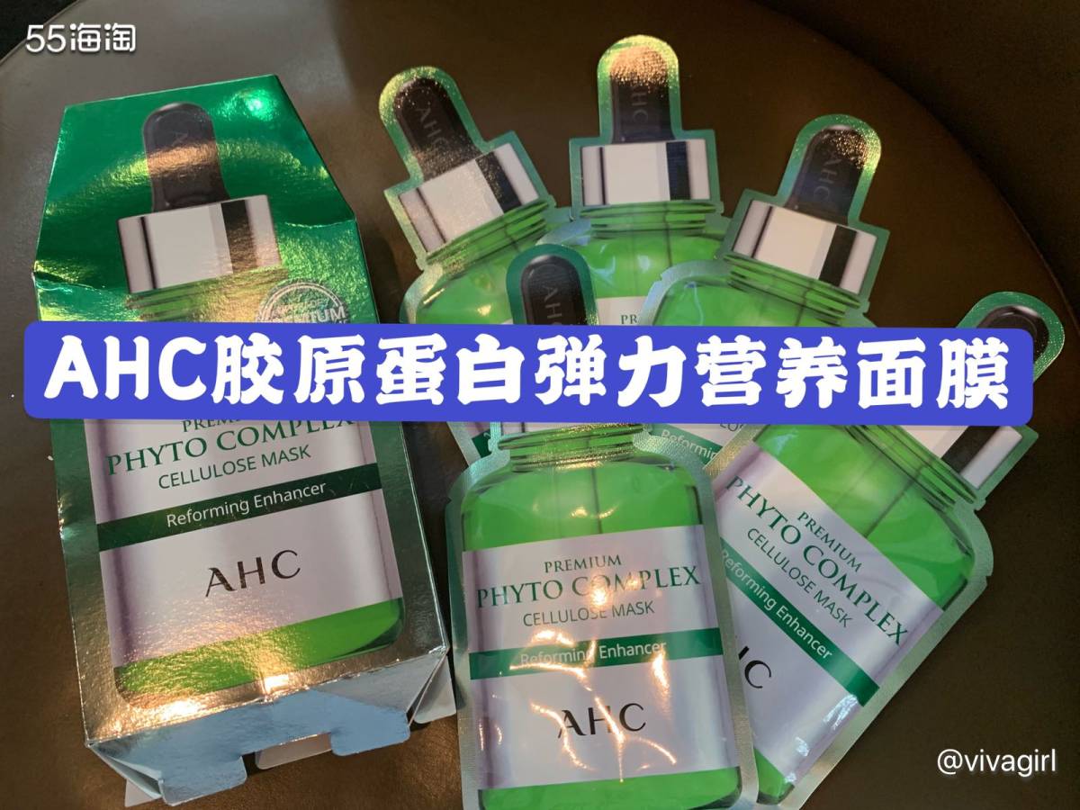 【AHC面膜- 绿色篇】❤️韩国AHC胶原蛋白弹力营养面膜 