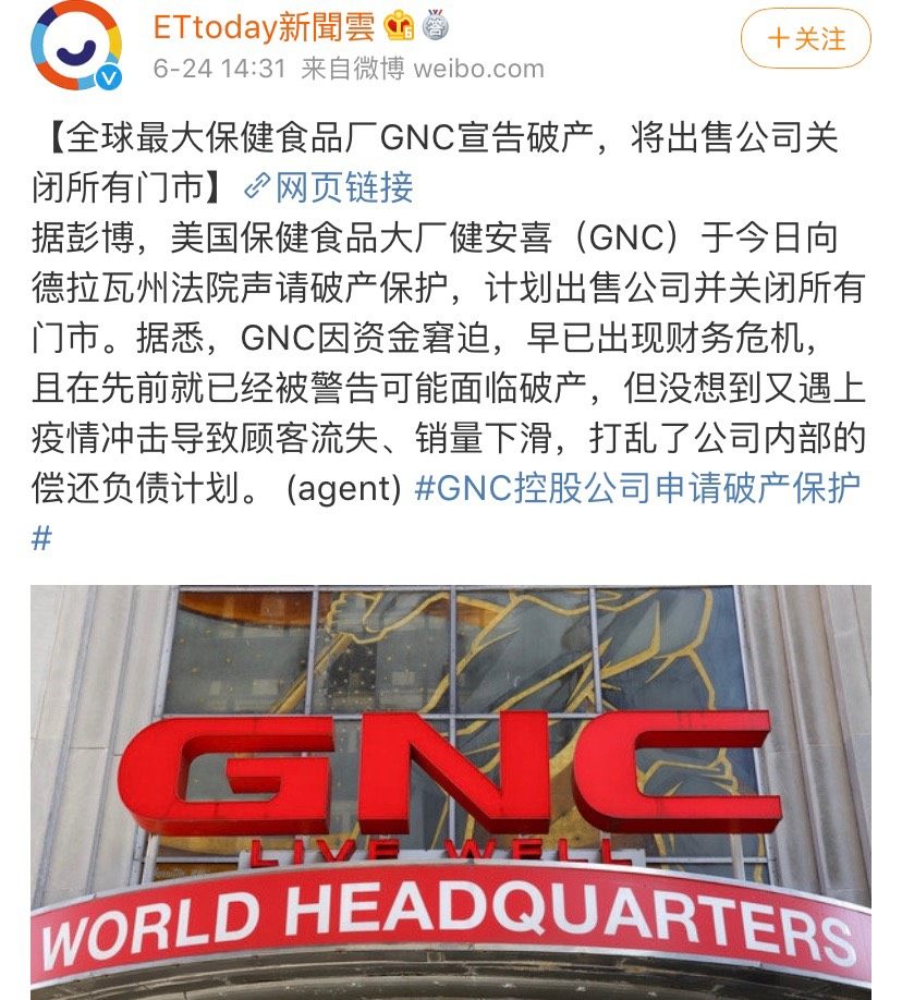 WHAT?GNC倒闭啦？ 🍇前几天还在说gnc葡萄籽怎么怎