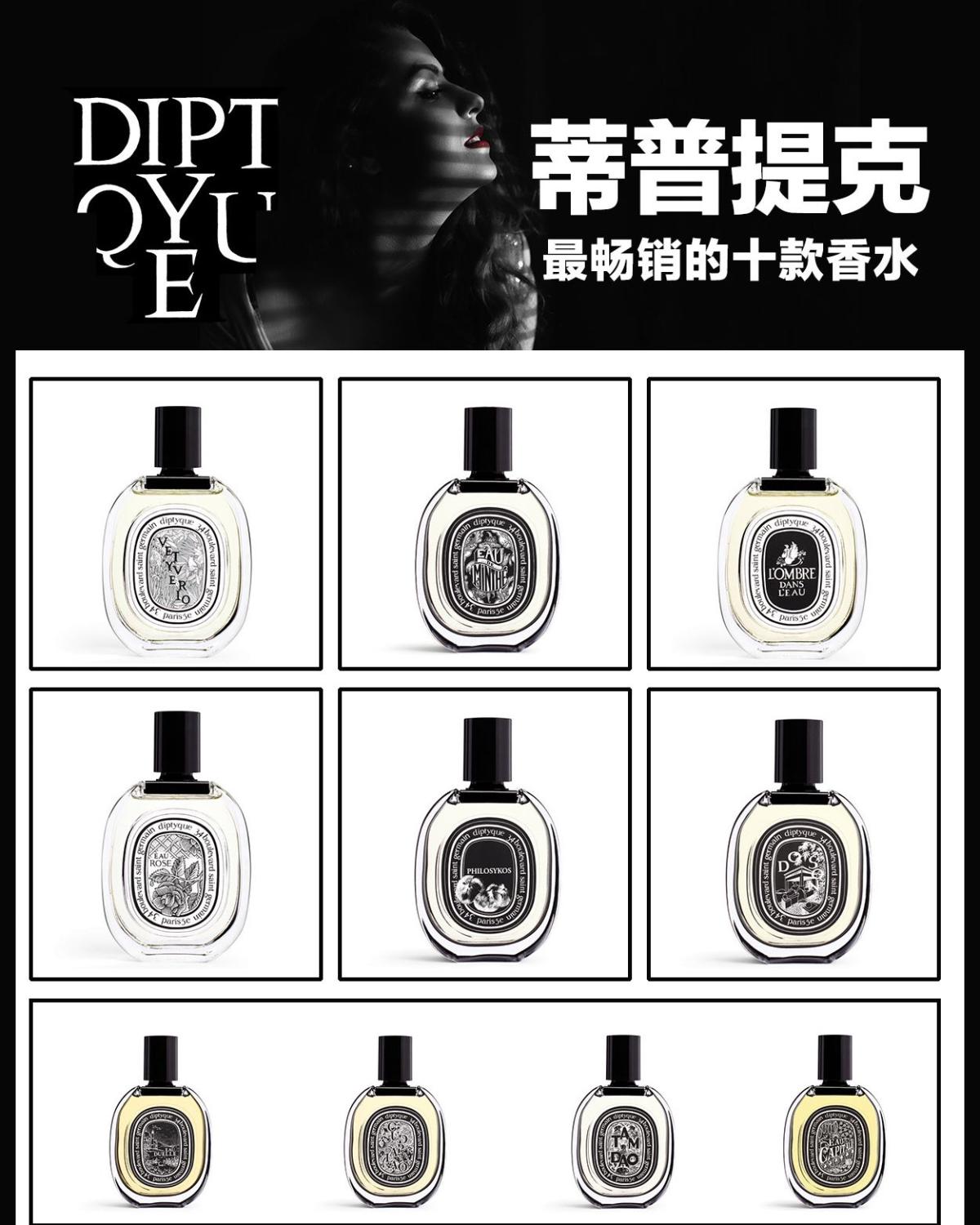Diptyque蒂普提克最畅销的十款香水🔥top10  D