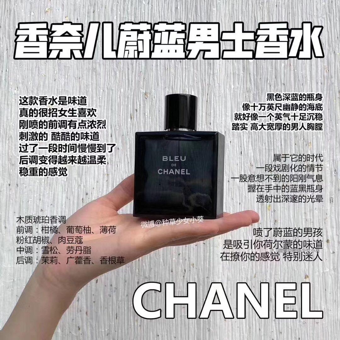 香奈儿蔚蓝男士淡香水50ml  现货  爱了