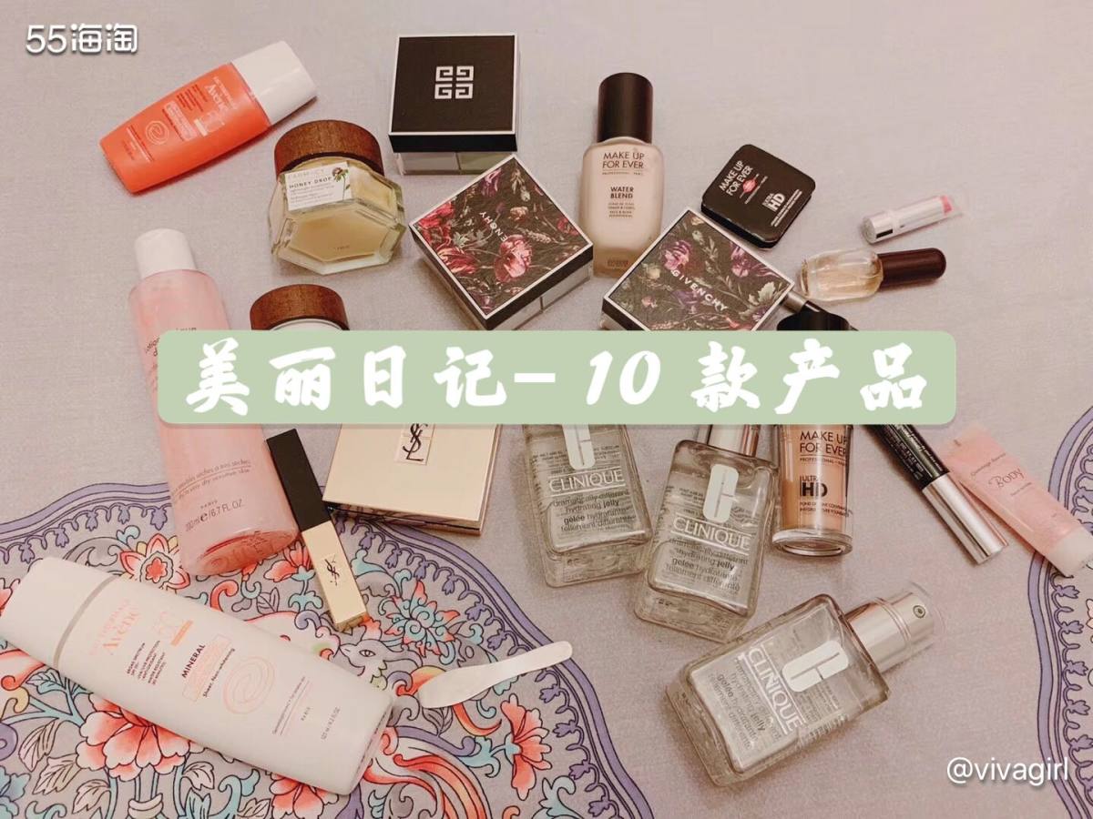 【美丽日记- 10 款产品】🌺🌸🌼🌻🌹🌷💐🌾