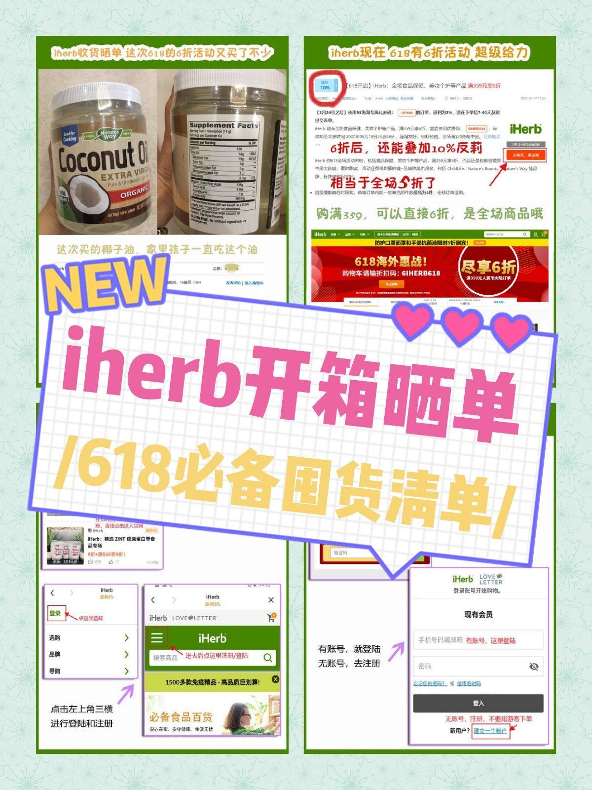 Iherb椰子油开箱晒单附教程，618必备囤货清单送上  近