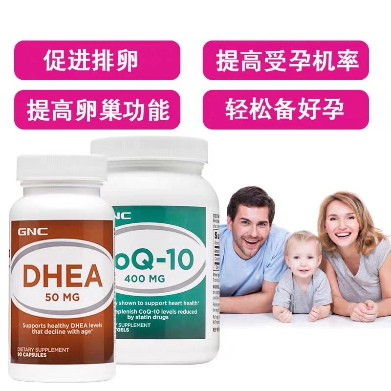 GNC备孕组合——CoQ10辅酶50mg青春素DHEA25m