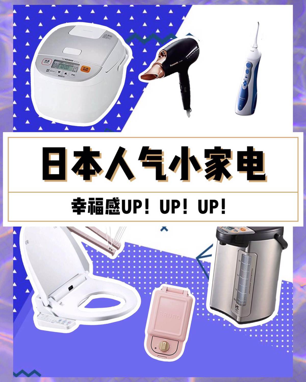 那些提升生活幸福感✨的6款日本小家电  日本的家电无论是简约