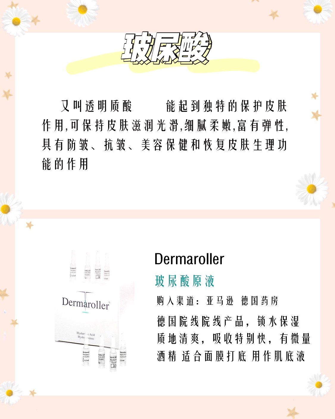 成分党入门  天然高分子保湿成分玻尿酸 5款原液 玻尿酸 ，