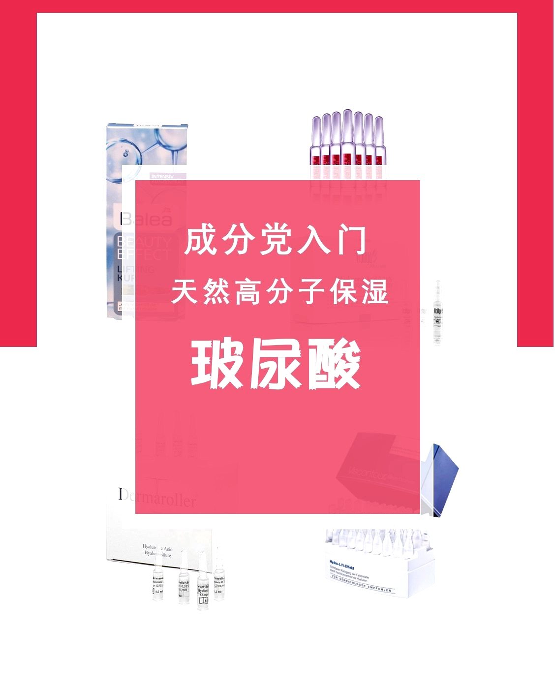 成分党入门  天然高分子保湿成分玻尿酸 5款原液 玻尿酸 ，
