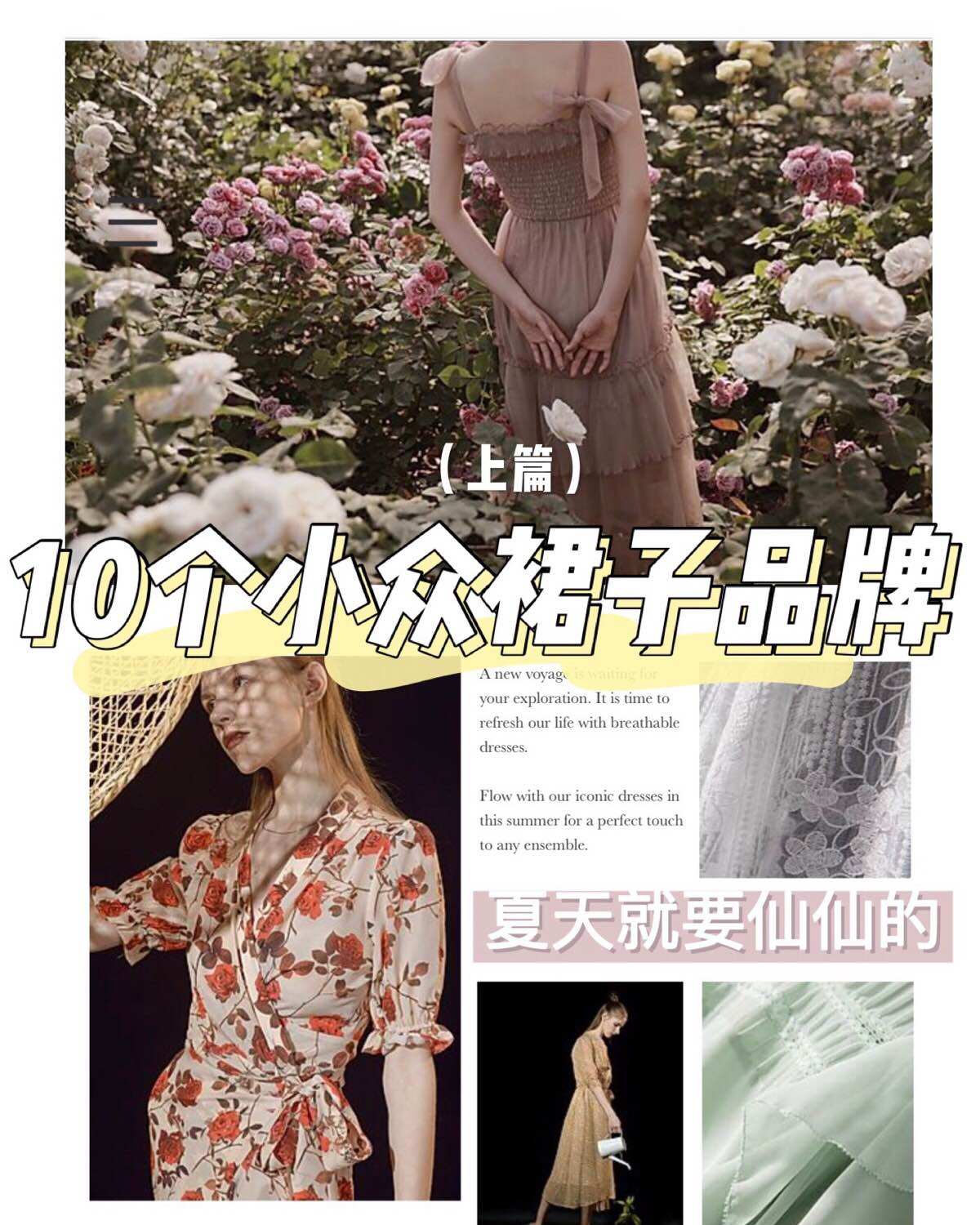 盘点10个小众仙女裙品牌，夏天就要美美哒🥰（上）  迷人的