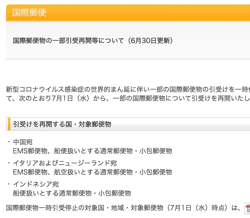 日淘好消息❗️日本邮政线路恢复啦❗️6月30日  〰️由于新