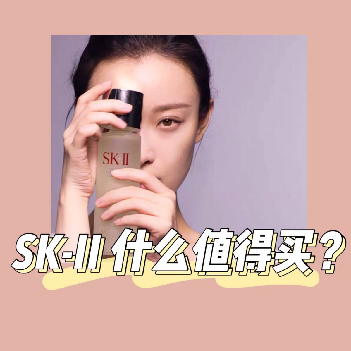 SK-II什么值得买？6款值得入手的SK-II产品，附海淘购