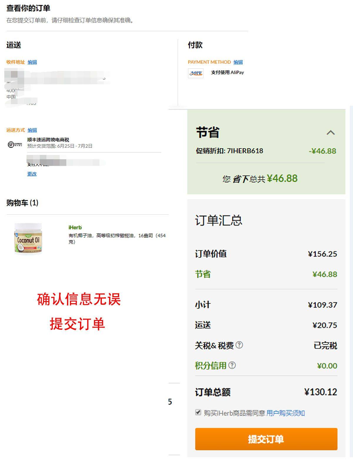 😍7天收到椰子油！保姆级iherb直邮+支付宝海淘攻略！ 