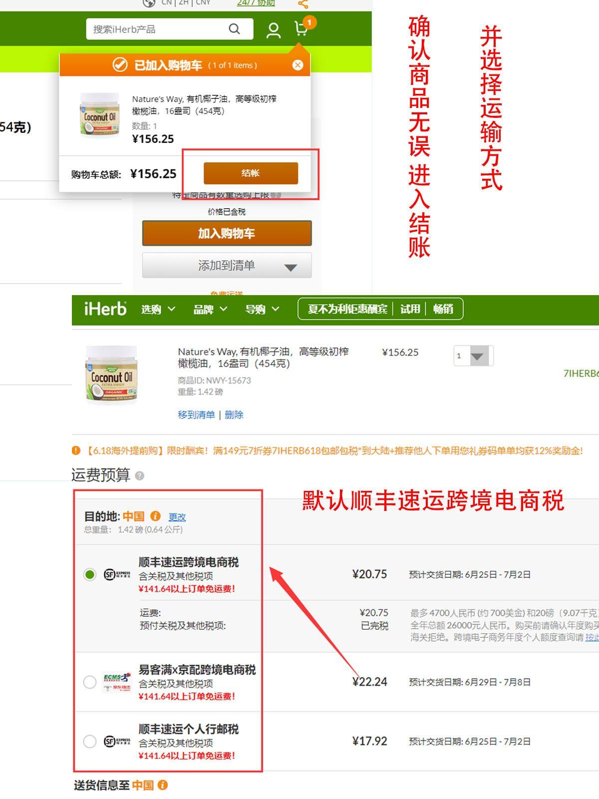 😍7天收到椰子油！保姆级iherb直邮+支付宝海淘攻略！ 