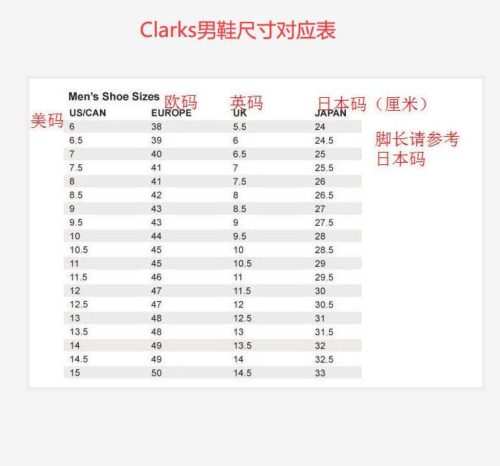 Clarks其乐鞋子尺码对照表，Clarks男鞋/女鞋尺码对