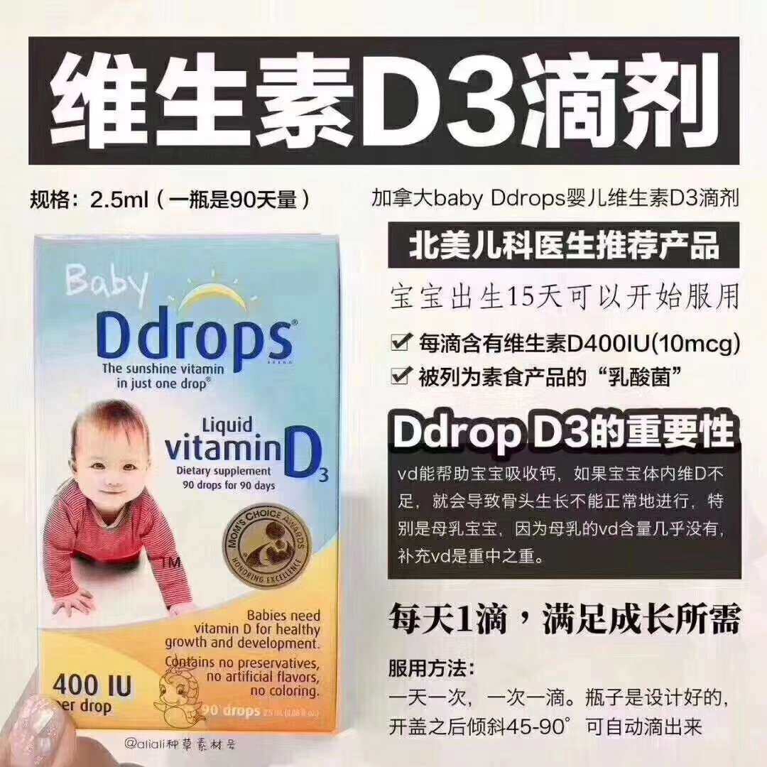 #宝宝品#Ddrops Vitamin D3👶️  [方法