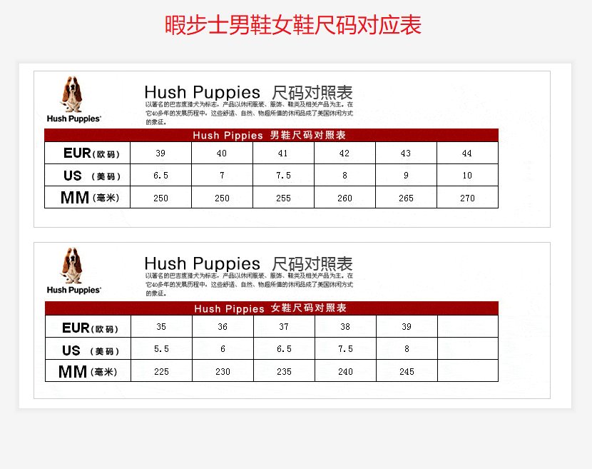 Hush puppies暇步士鞋子尺码对照表 暇步士男鞋女鞋