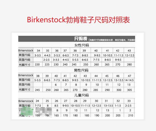 Birkenstock勃肯鞋子尺码对照表，Birkensto