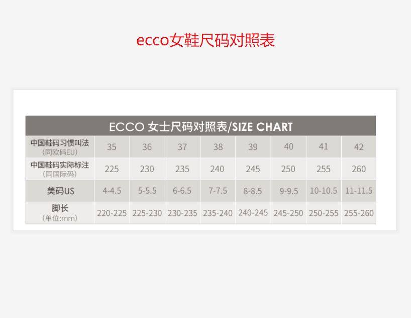 ecco鞋子尺码对照表爱步男鞋女鞋尺码对照表