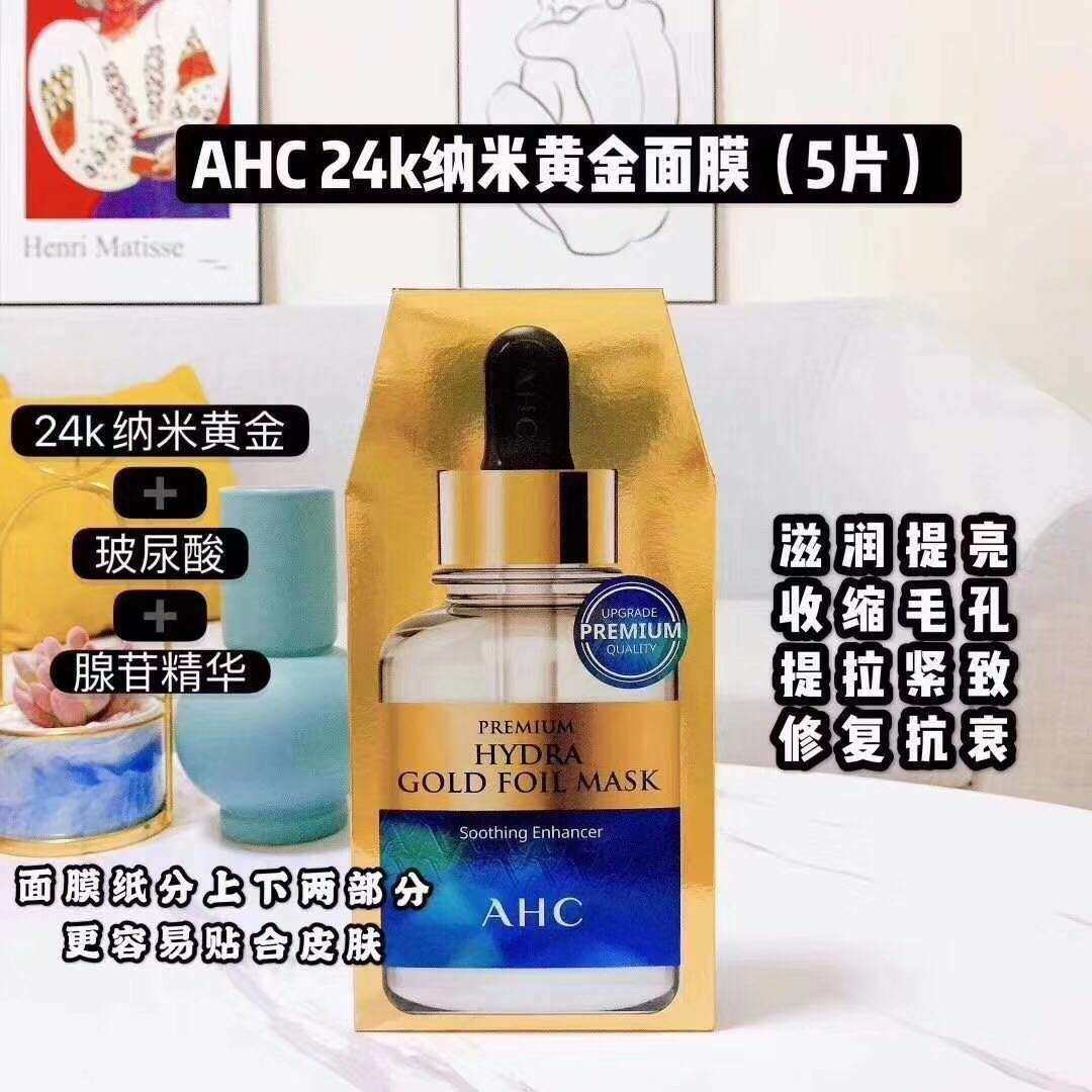 [ AHC 24k黄金锡纸蒸汽面膜]🦄️  🌸️材质:外