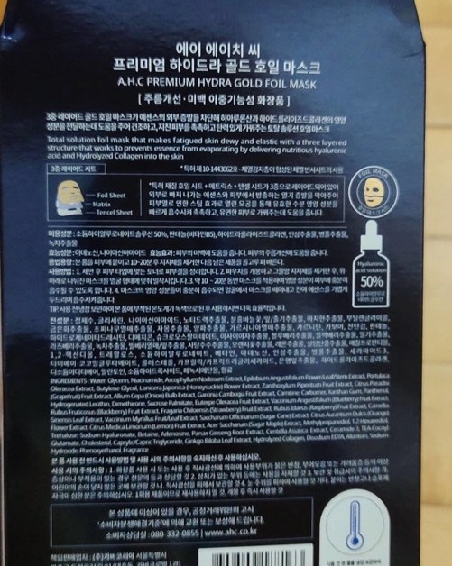 [ AHC 24k黄金锡纸蒸汽面膜]🦄️  🌸️材质:外