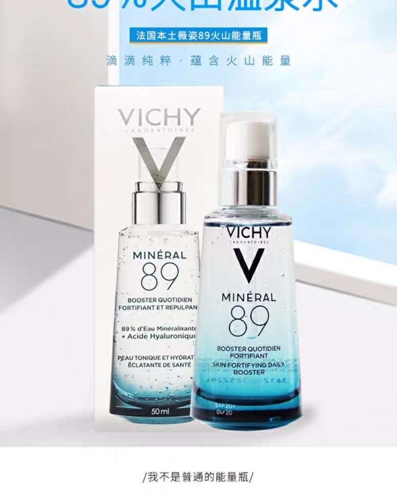 Vichy薇姿89火山能量瓶面部修复精华😬️  1931年
