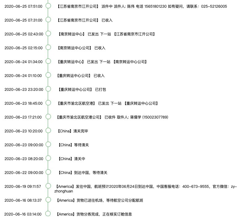 中环转运PK海带宝，无忧线疫情期间1天清关，9天到手，非常好