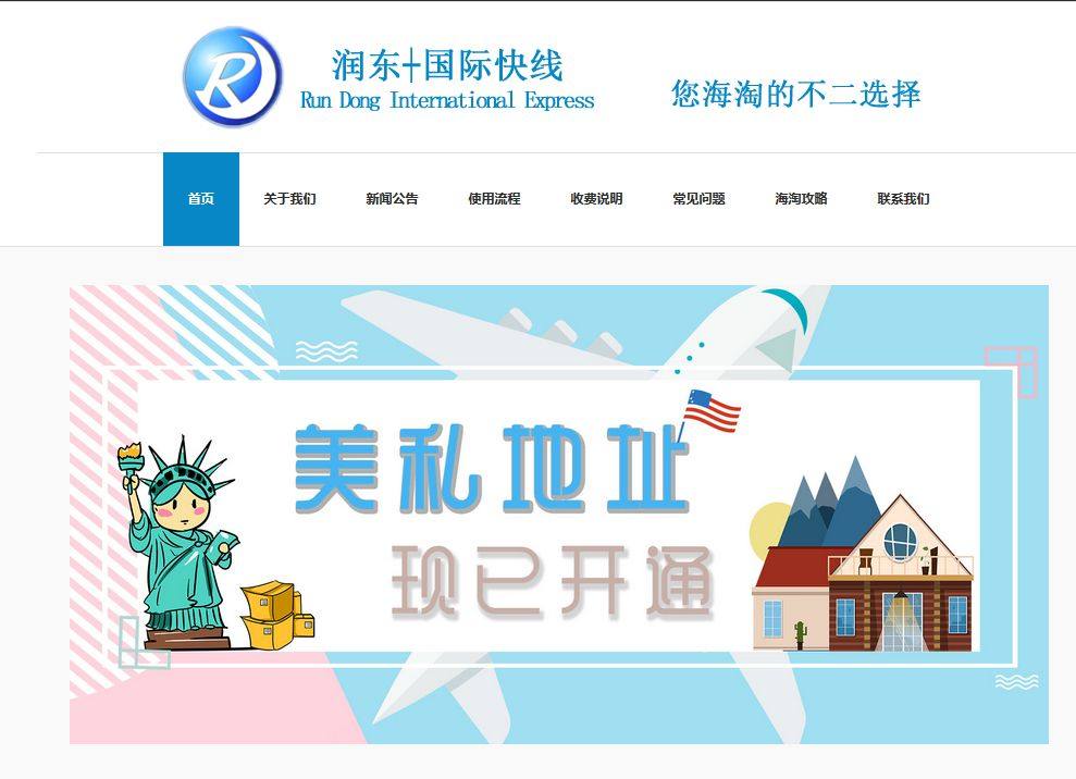 润东国际快线怎么样？有用过润东国际快线的美国转运的人来说一说