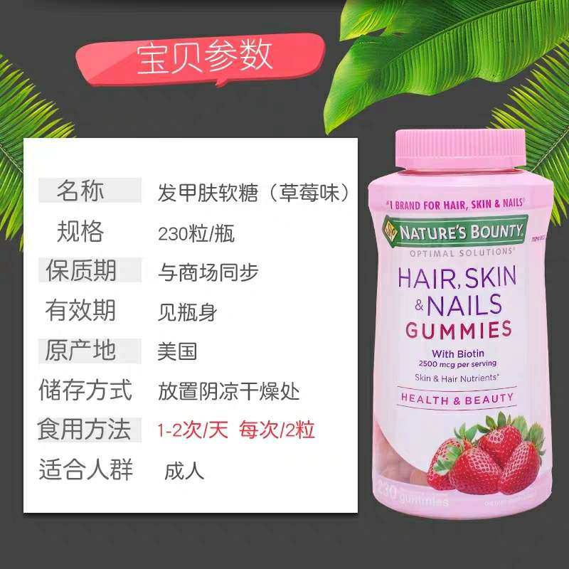 Nature&#039;s Bounty自然之宝头发皮肤指甲