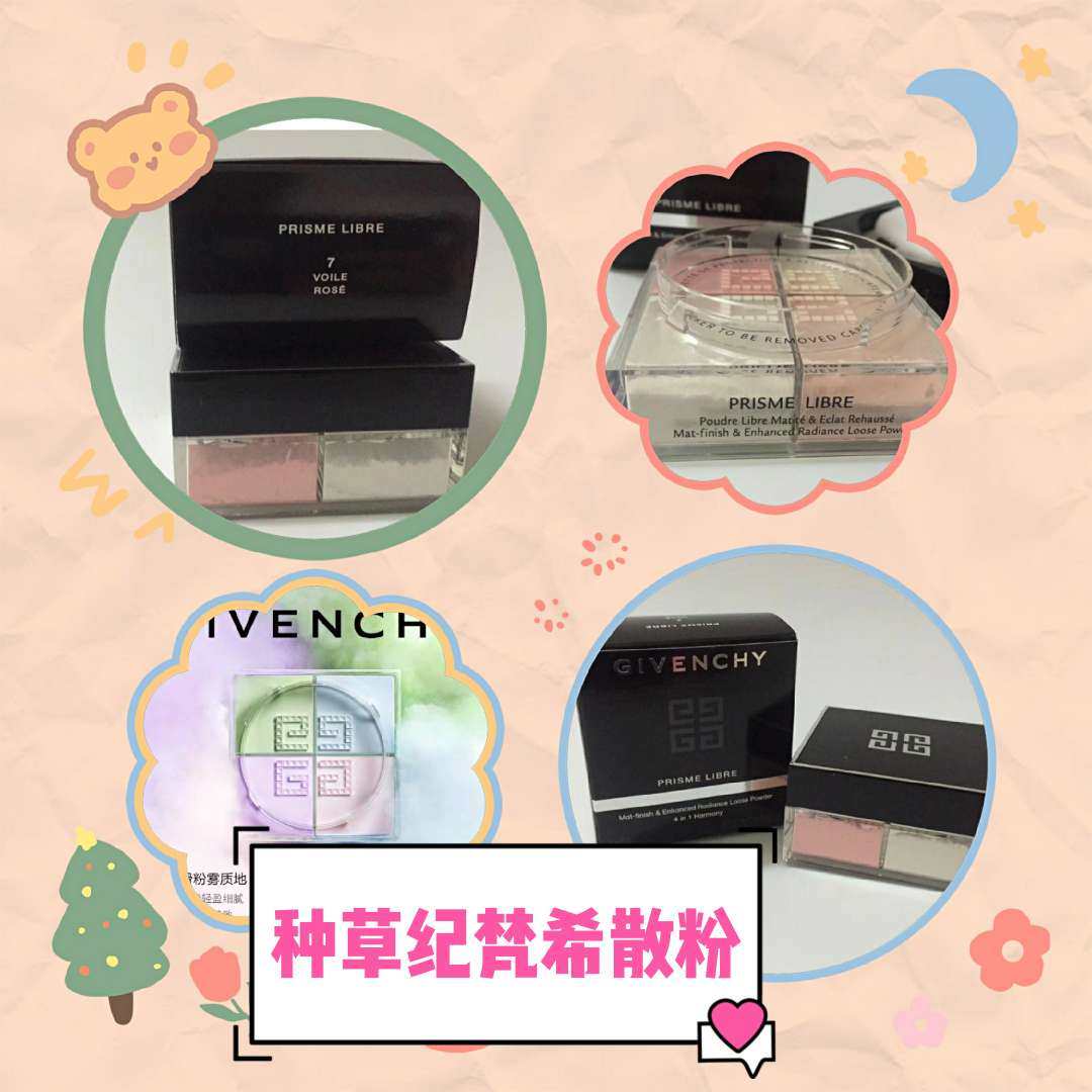 纪梵希四宫格散粉7号🙆️  先说我喜欢❤️的部分~  我承