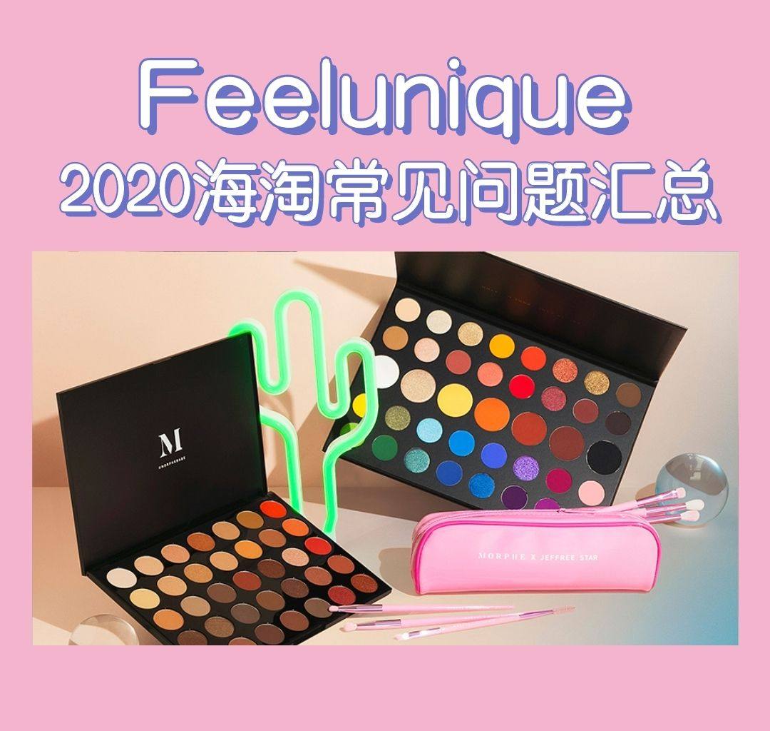 Feelunique海淘攻略：2020最新Feeluniqu