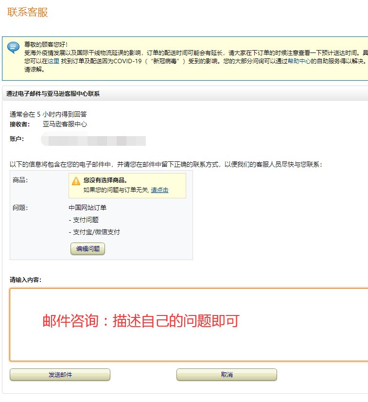 亚马逊海外购客服如何联系？手把手海外购客服联系教程！海外购国