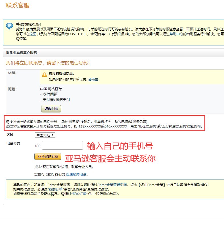 亚马逊海外购客服如何联系？手把手海外购客服联系教程！海外购国