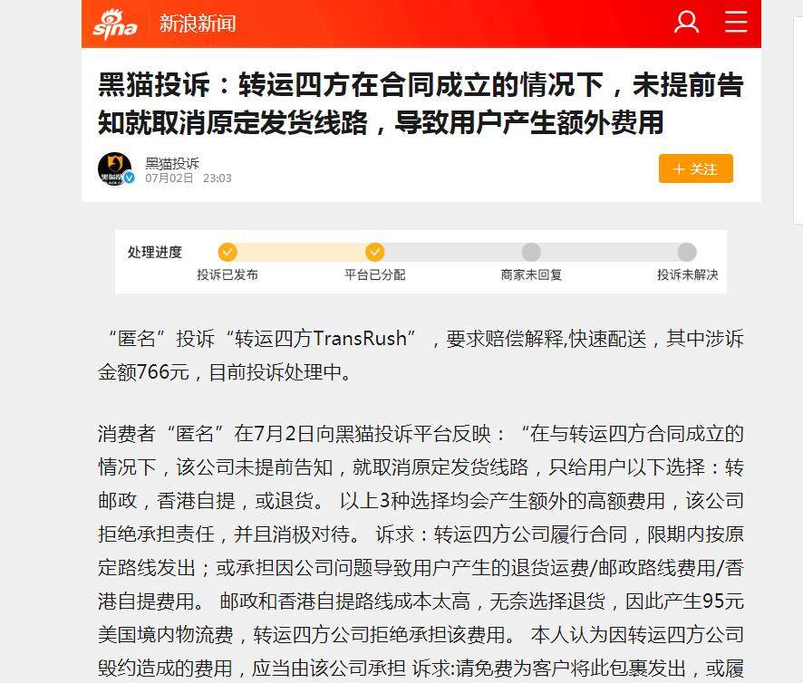 转运四方普快模式全部暂停！又来吃瓜了喂 7月2号下午6点，转