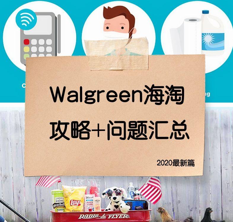 2020超全美国Walgreens海淘攻略汇总：Walgre