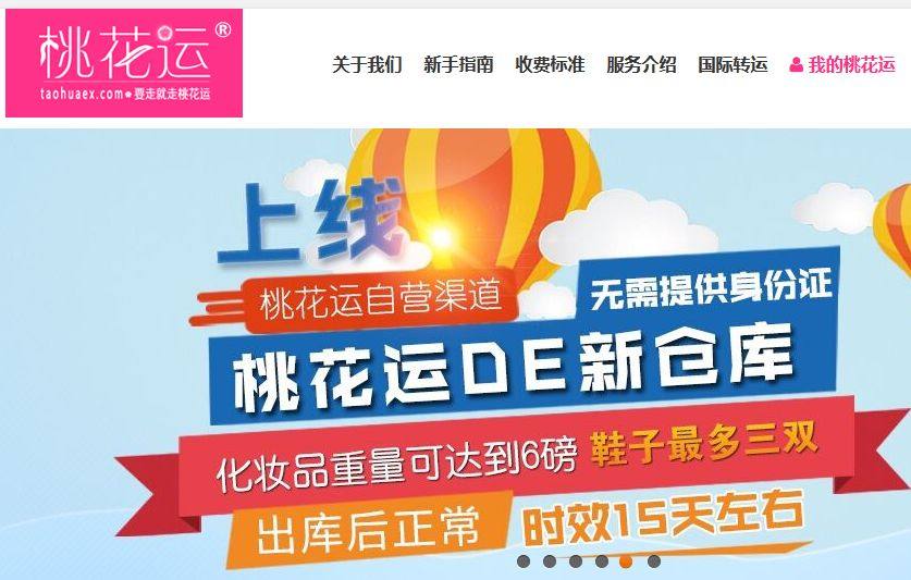 美国转运桃花运转运怎么样？海淘有人用过桃花运海淘转运这个平台