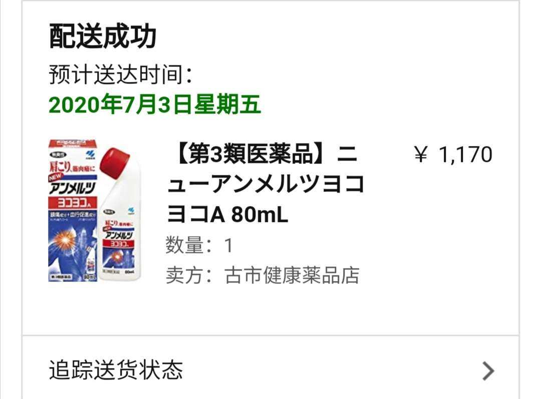 实坑！！！立夫转运，6月中旬在日亚上买了5瓶安美露，然后用顺
