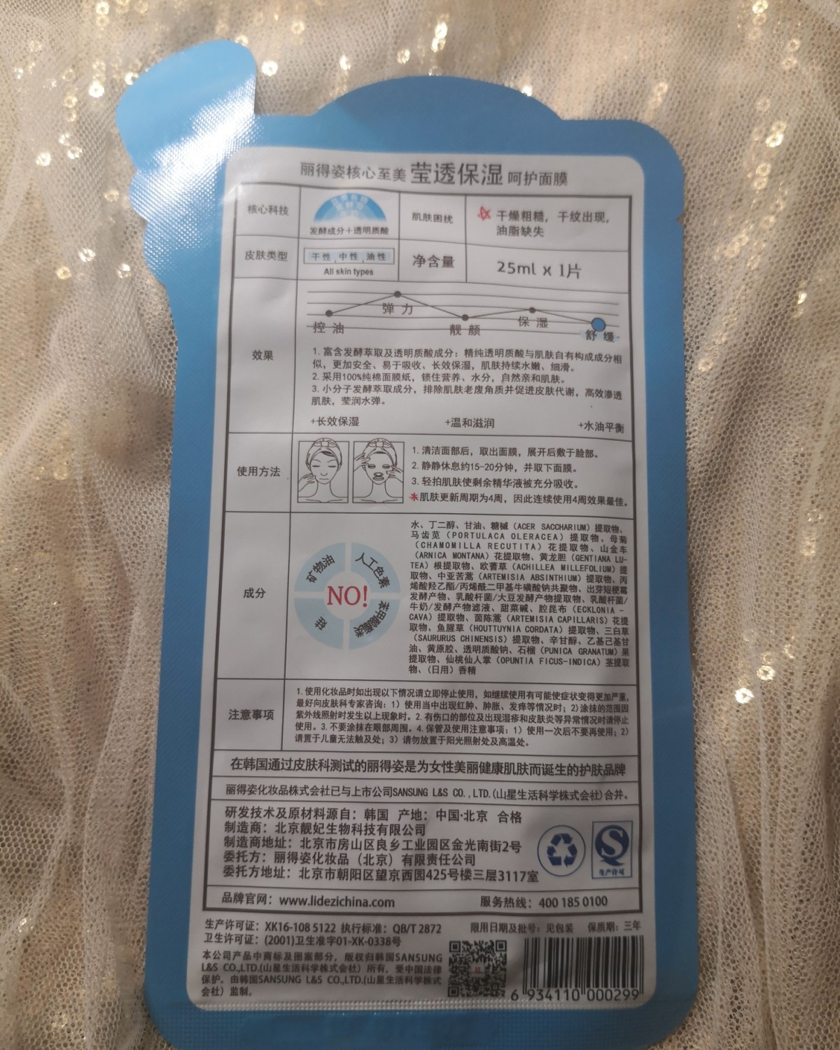 🌟补水面膜 day3 今天敷的是韩国的品牌丽得姿Leade