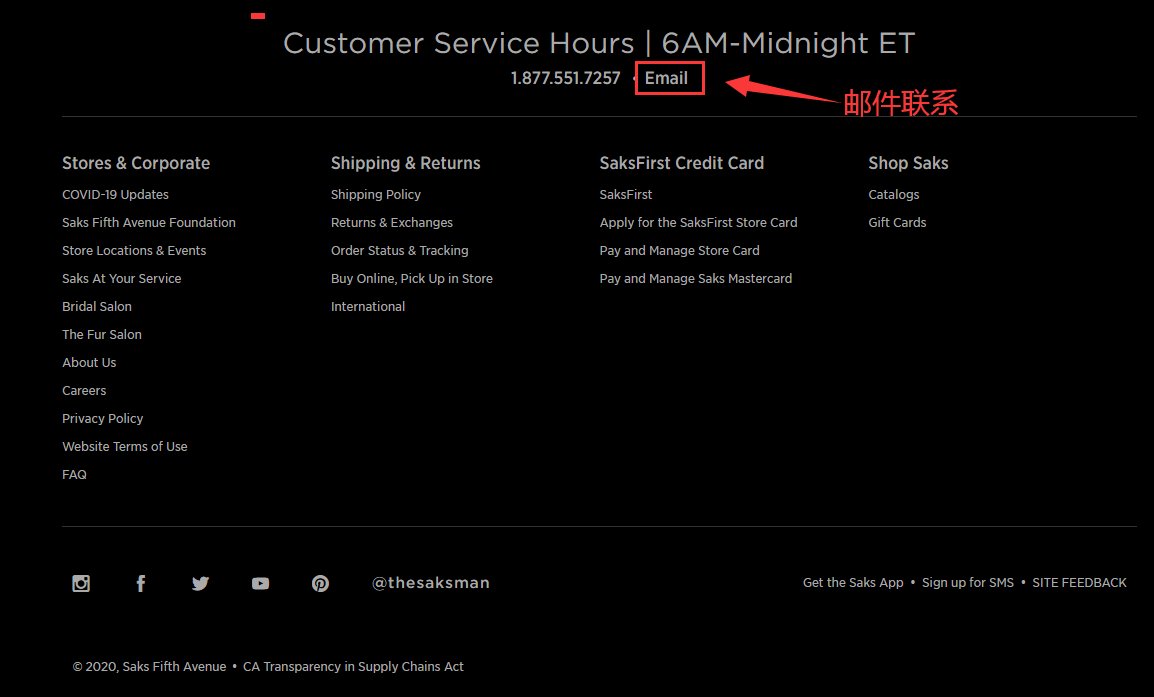 Saks Fifth Avenue第五大道怎么联系客服？Sa