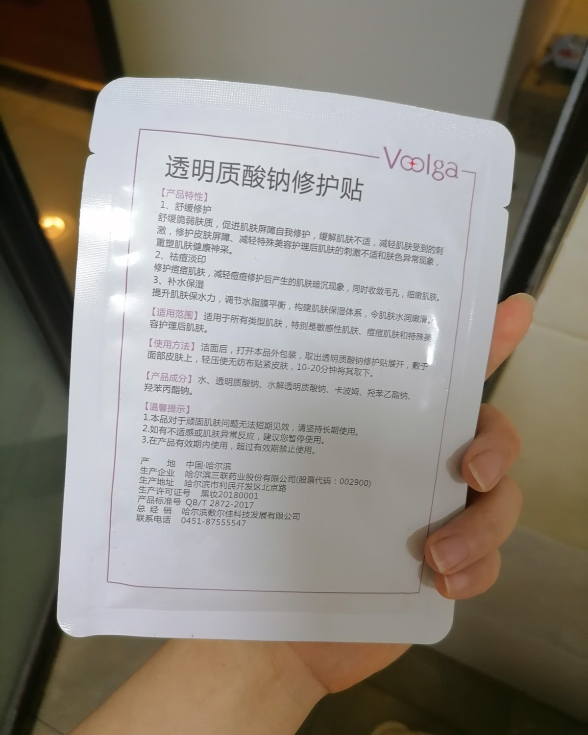 敷尔佳  械字号用透明质酸钠修复贴        之前风很大