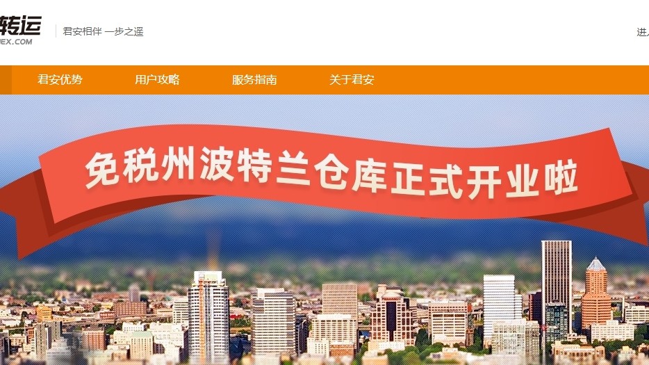 🎉2020我钟爱的转运NO.1——君安转运🎉 君安转运是