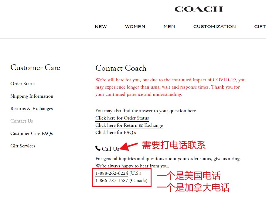 COACH蔻驰怎么联系客服？COACH蔻驰美国官网客服邮箱是