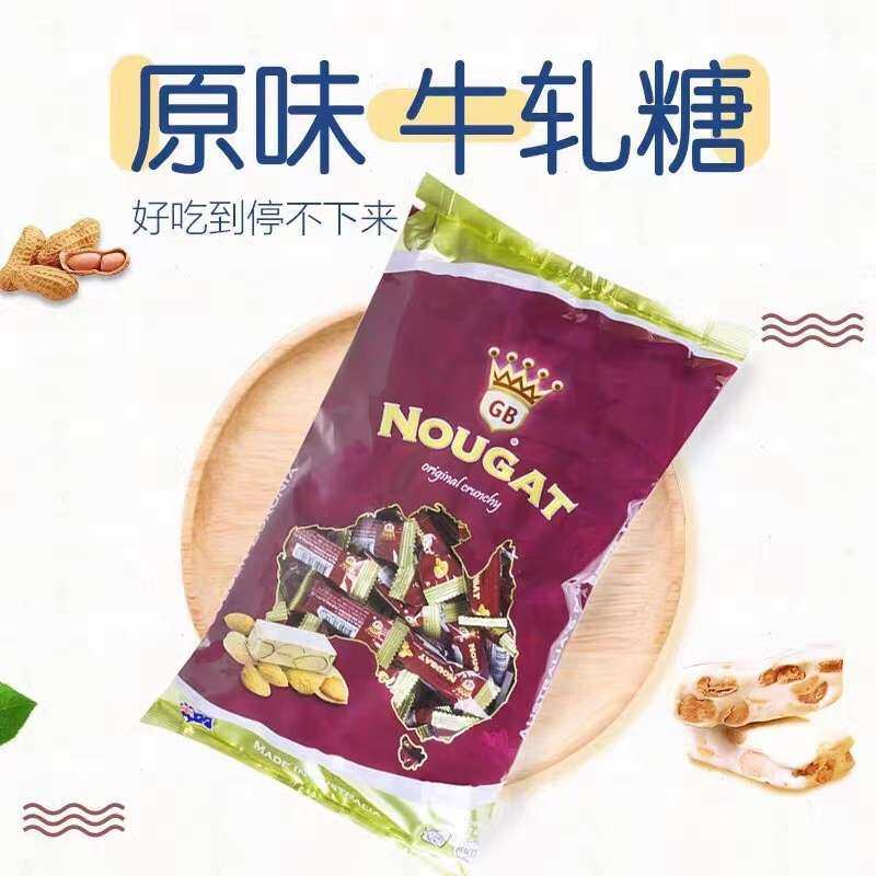 🎁 【Nougat 牛扎糖 两种口味】🐄（紫色原味跟橘黄